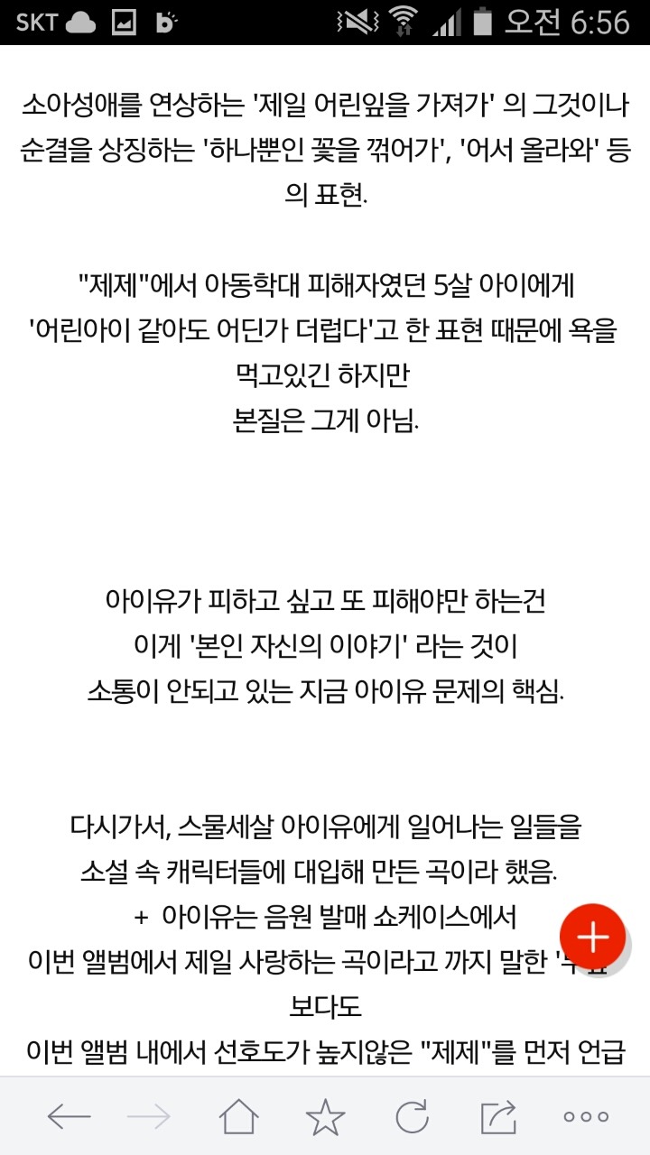 아이유가 절대로 말할수 없는 이유 | 인스티즈