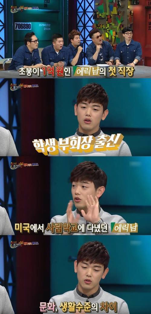 "1가구1에릭남" 이라는 말이 괜히 나온 게 아닌 이유 | 인스티즈
