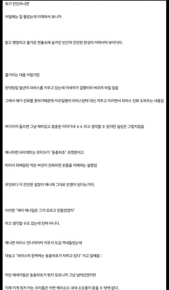 포켓몬스터 괴담 - 파라섹트 | 인스티즈