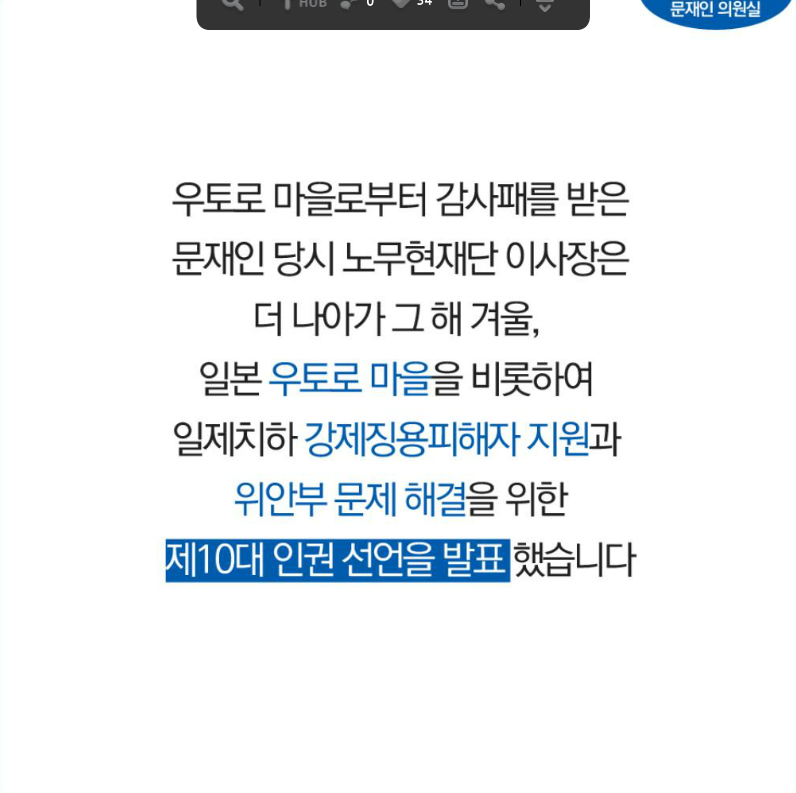 일제강점기 강제징용 피해자 마을을 지원한 문재인.jpg | 인스티즈