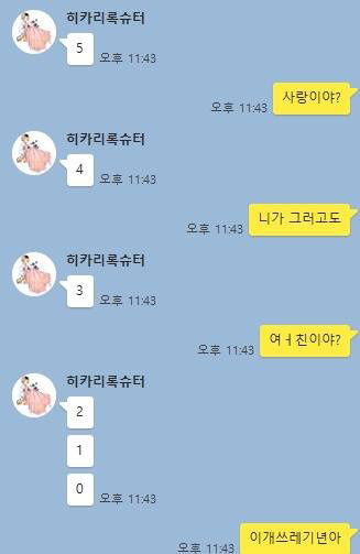 읽으면 정신이 이상해지는 것 같은 카톡 | 인스티즈
