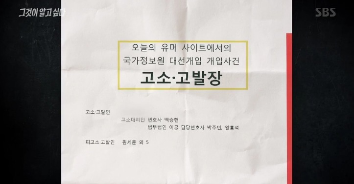 [그것이알고싶다] 국정원이 특정글 밀어내는 방법.jpg | 인스티즈