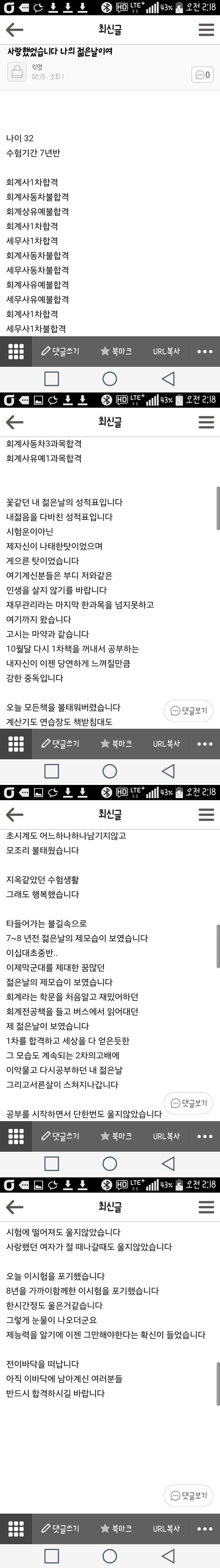오늘자 한 청춘의 고백.jpg | 인스티즈