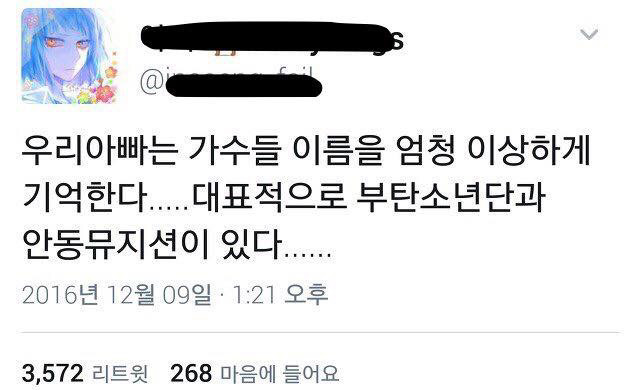 우리 아빠는 가수를 이상하게 기억하신다 | 인스티즈
