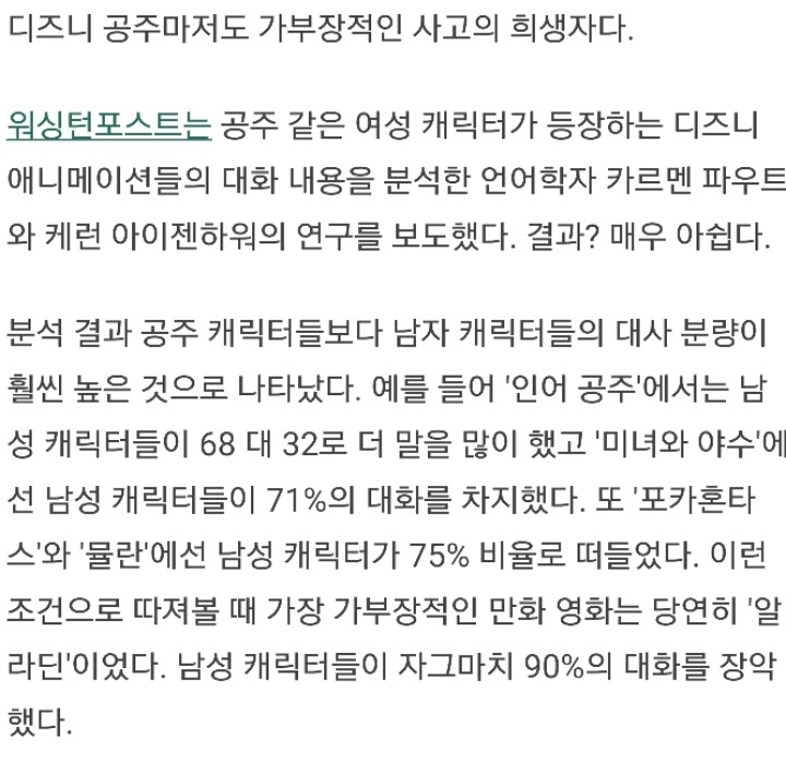 심지어 여자가 주인공인 디즈니 애니메이션에서도 남자가 훨씬 더 말을 많이 한다 | 인스티즈