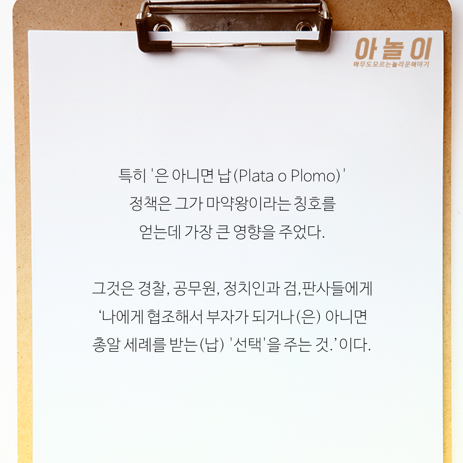 역사상 최악의 마약왕 에스코바르 이야기 | 인스티즈