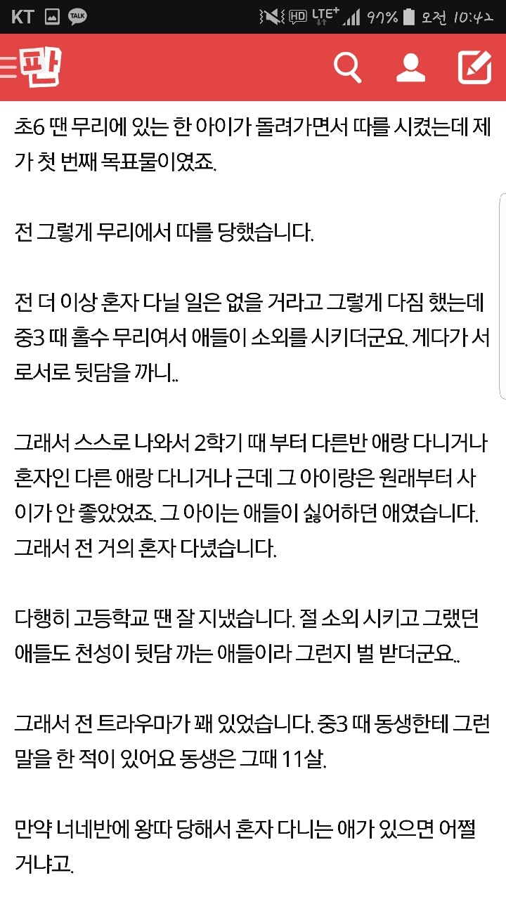 남동생이 학창시절에 왕따였던 올케를 도와줬는데 그게 제가 했던 말이 떠올라서래요 | 인스티즈