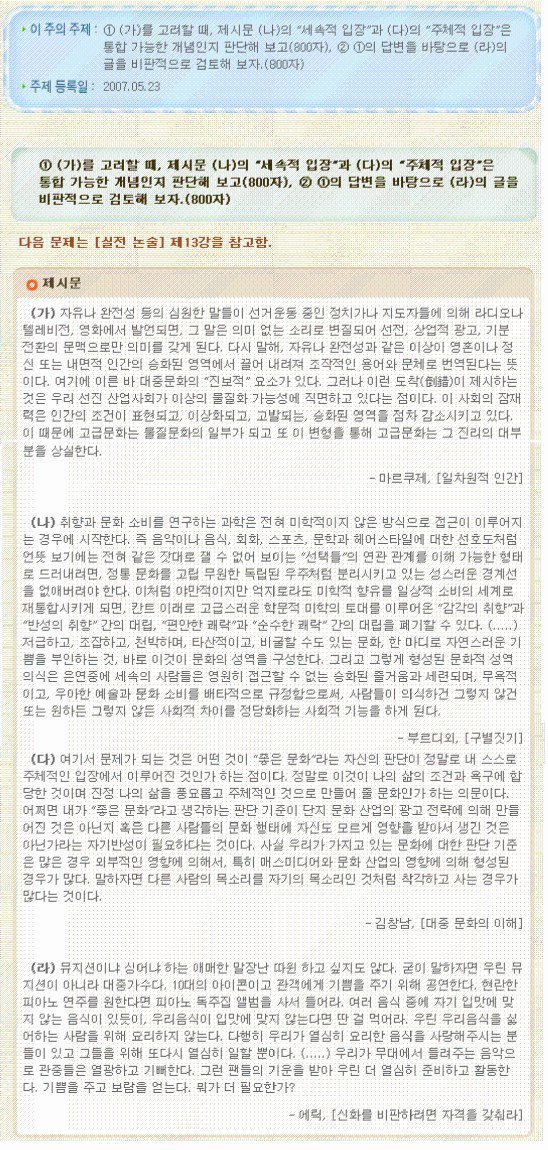 ebs 논술 교재에 실린 한 아이돌이 쓴 반박문 (아이돌 치기 주의) | 인스티즈