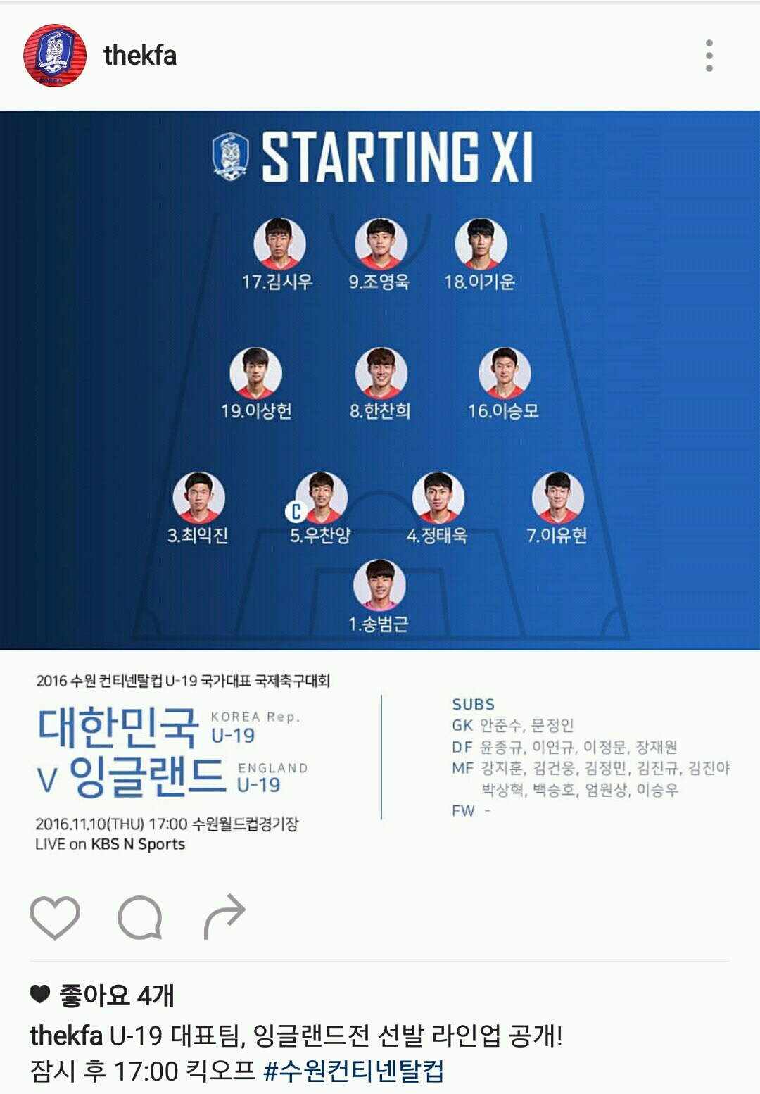 [LINE-UP] U-19 대표팀, 잉글랜드전 선발 라인업 | 인스티즈