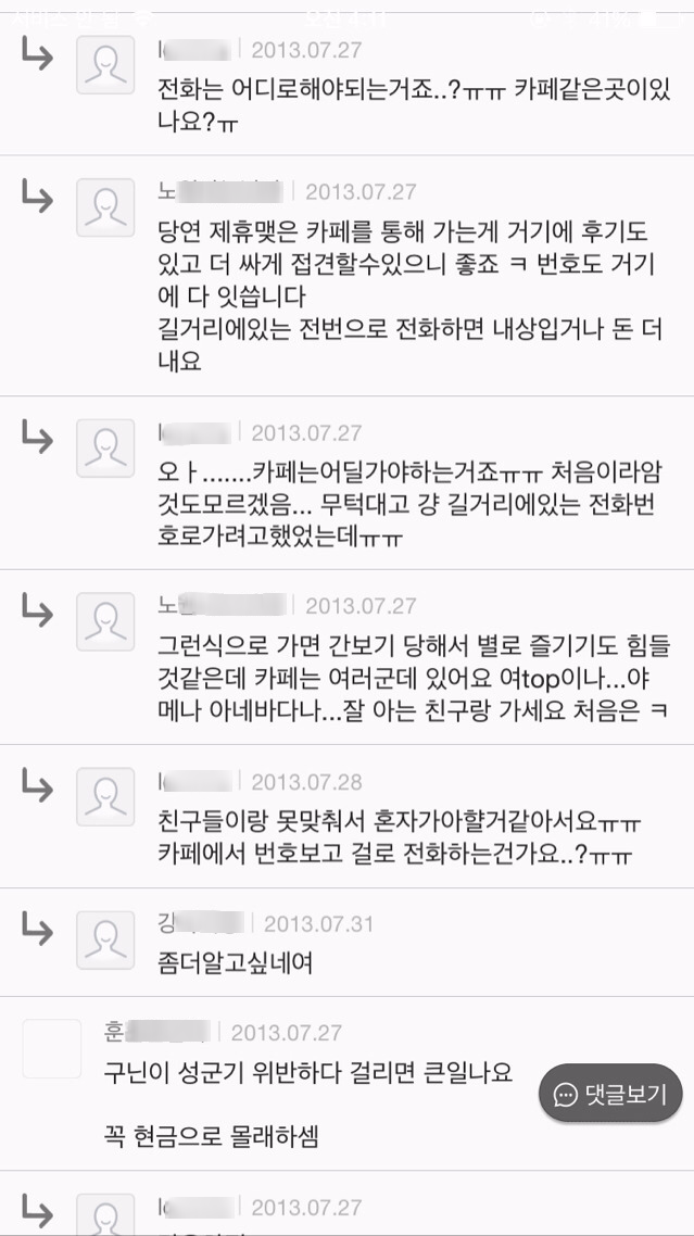카페 내에서 성매매업소 정보 공유하는 도탁스 | 인스티즈