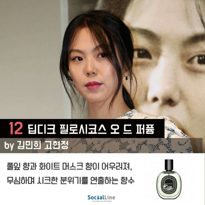 여자연예인들이 실제로 쓰는 향수 | 인스티즈