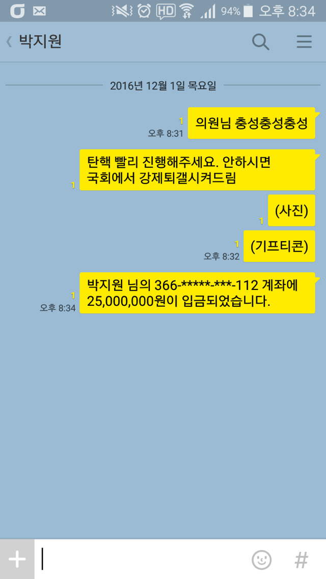 이 와중 박지원한테 카톡보낸 사람 ㅋㅋㅋ | 인스티즈