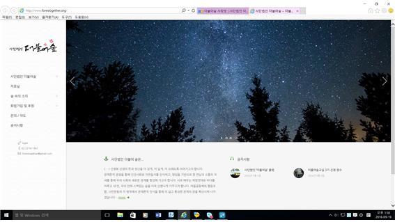 더불어숲법인 이미지
