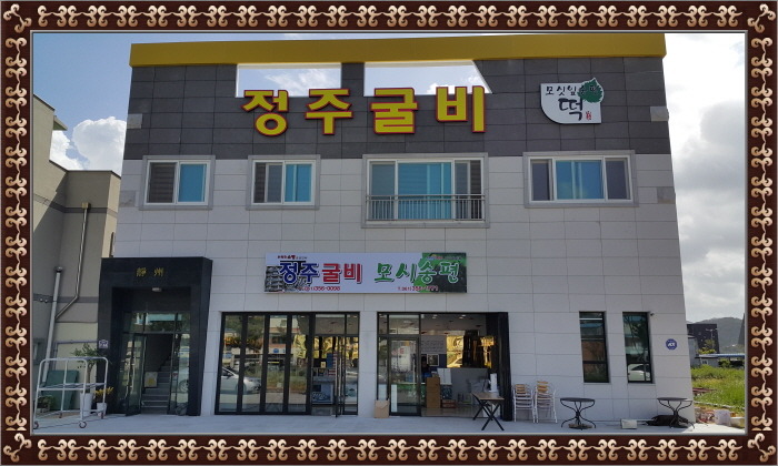 정주굴비 이미지