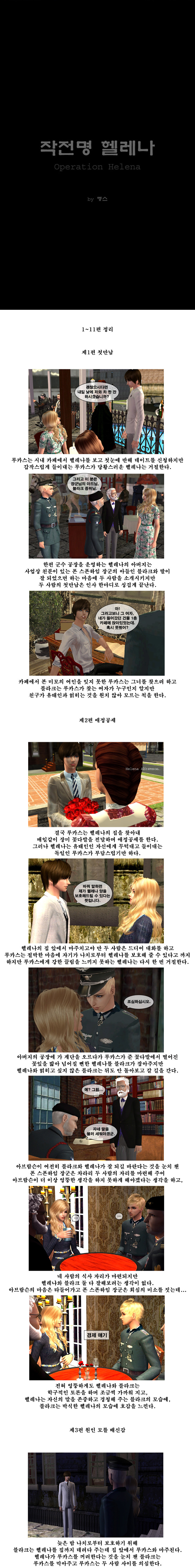 [제2차세계대전] 작전명 헬레나 1편~11편 내용 정리 | 인스티즈