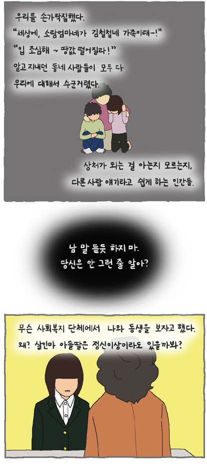 아빠가 살인범으로 검거되어 TV에 나왔다 | 인스티즈