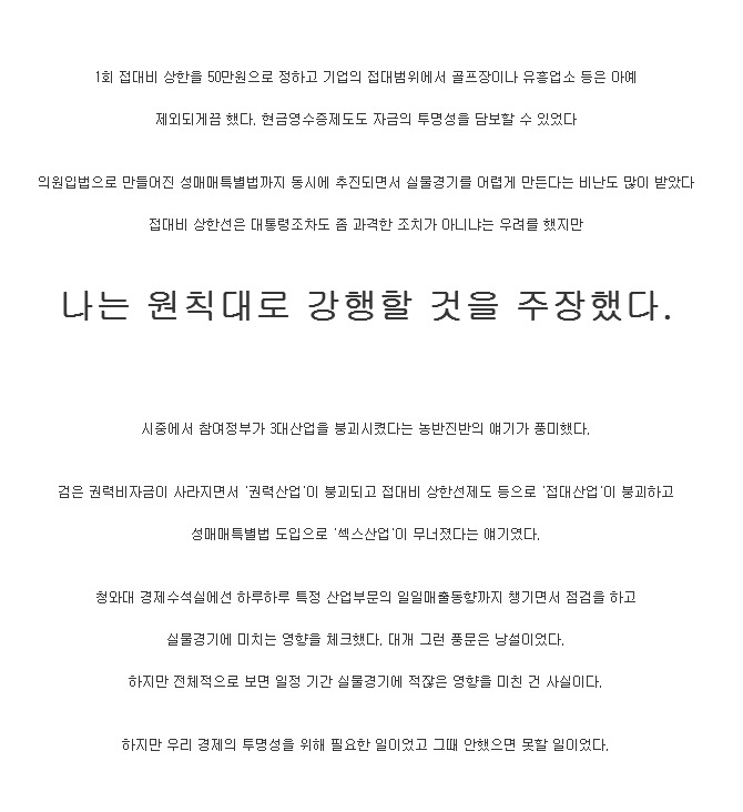노무현 정부가 성매매 특별법 추진하고 욕먹은 이유 | 인스티즈