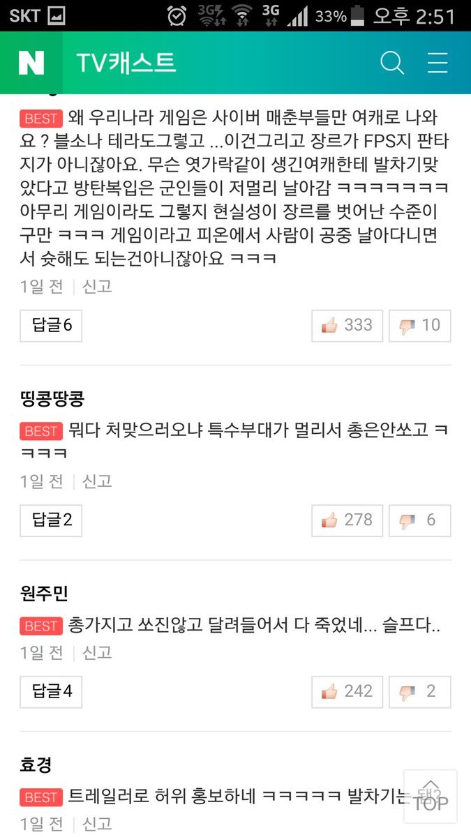 서든어택2 공식 트레일러에 달린 댓글 | 인스티즈