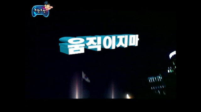 [무한도전] 까도 까도 끝없는 양파 같은 길이 세상ㅋㅋㅋㅋㅋㅋㅋㅋ | 인스티즈