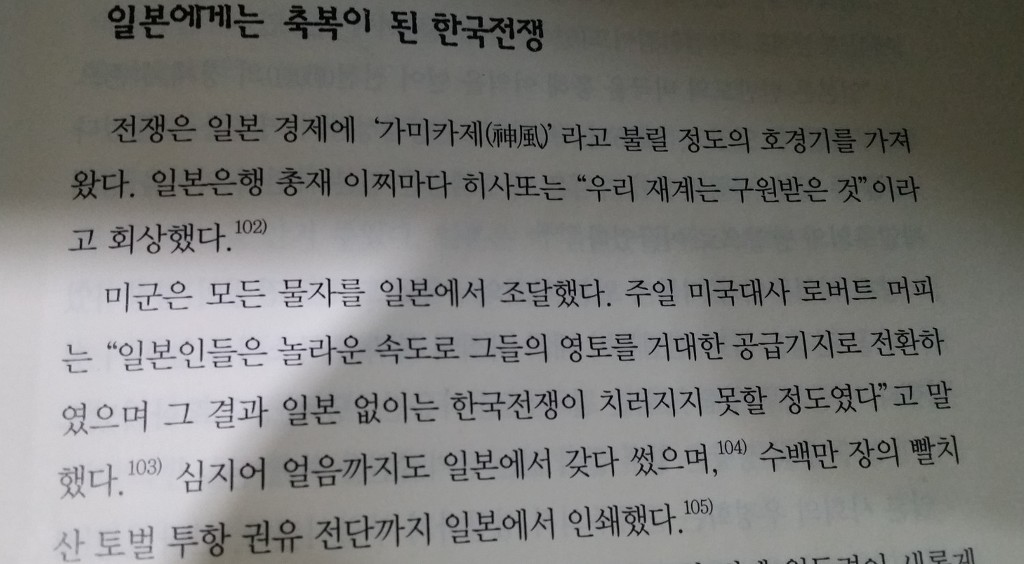 일본에겐 축복이 된 한국전쟁 | 인스티즈