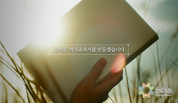 교육부의 국정교과서 광고 | 인스티즈