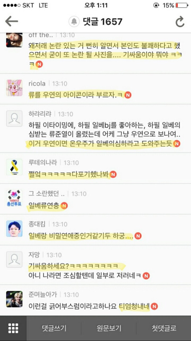 오늘자 류준열 근황 | 인스티즈