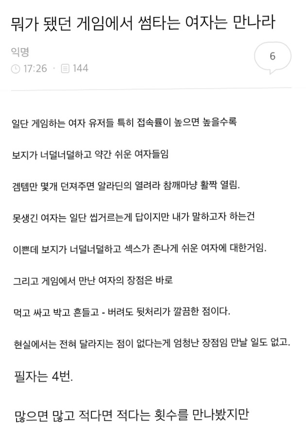 온라인게임에서 일부 남자유저들이 여성유저들 대하는 태도; | 인스티즈