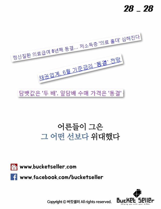 아이들이 그린 위대한 선 .jpg | 인스티즈