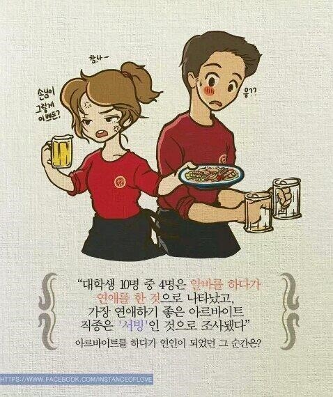 가장 연애하기 좋은 아르바이트 | 인스티즈