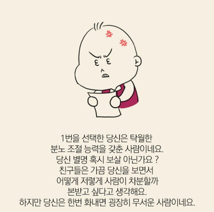 분노조절 테스트 | 인스티즈