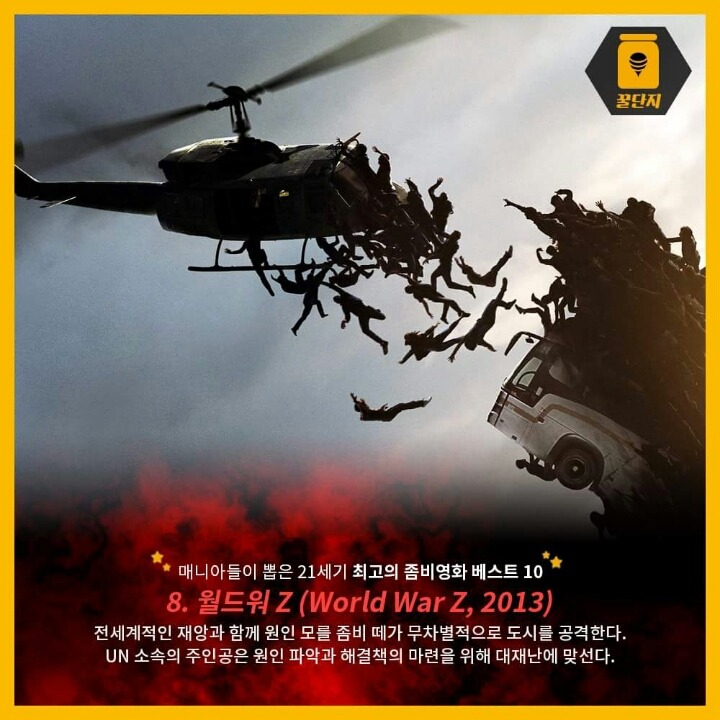 매니아들이 뽑은 21세기 최고의 좀비 영화 BEST 10 | 인스티즈