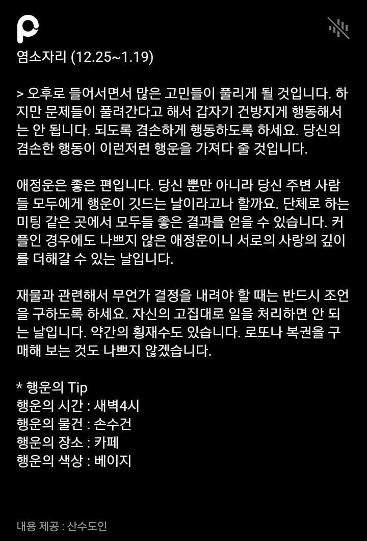 미리 보는 7월 5일 산수도인 별자리 운세 | 인스티즈