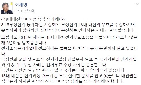 이재명 페이스북 #대선무효소송 | 인스티즈