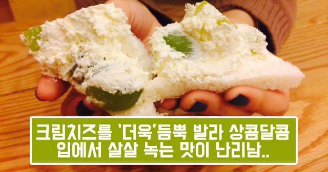 다시 돌아온 청포도 샌드위치.jpg | 인스티즈
