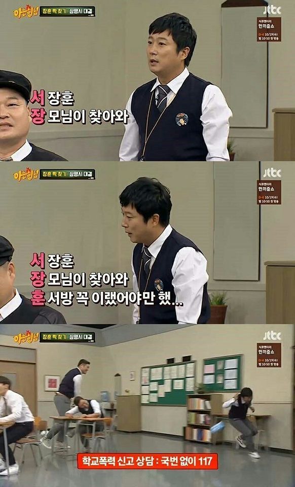 서장훈 이름으로 삼행시하는 이수근ㅋㅋㅋㅋㅋㅋㅋㅋㅋ | 인스티즈