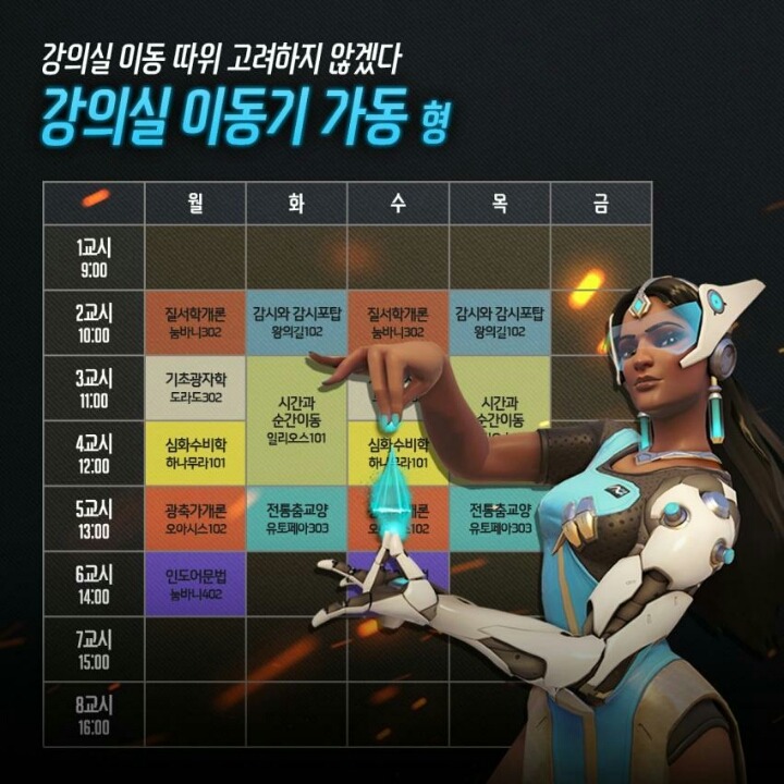 오버워치 영웅들의 시간표 | 인스티즈
