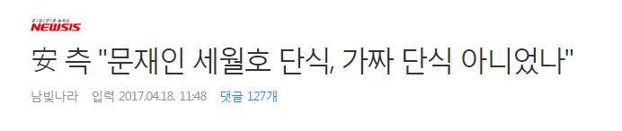 입이 저렴한 사람들만 모인 국민의당 | 인스티즈