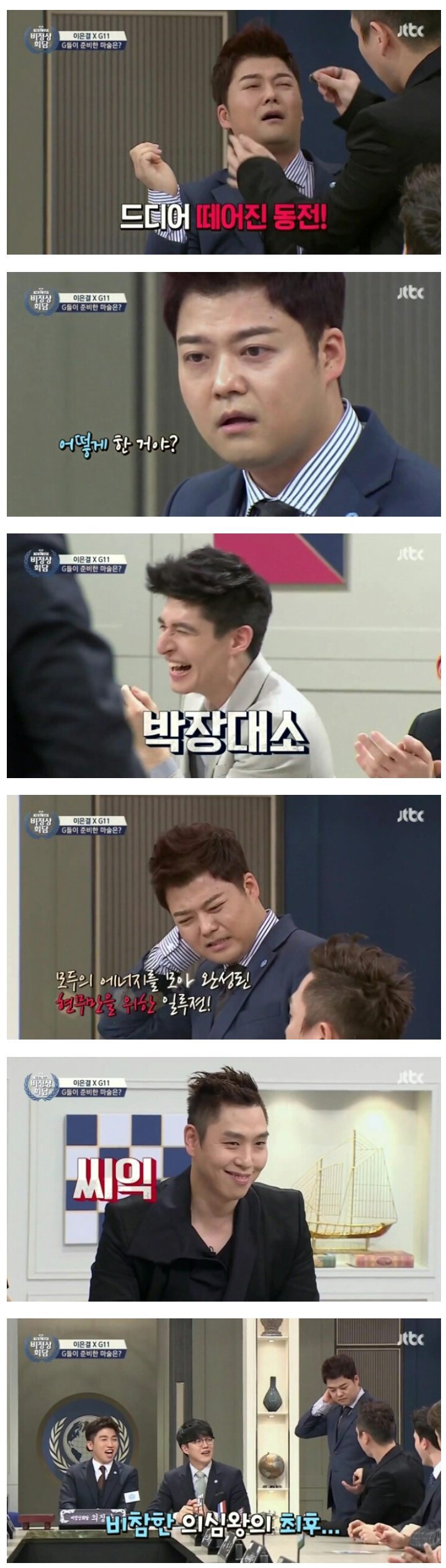 동전마술로 전현무 놀리는 이은결 ㅋㅋㅋㅋ | 인스티즈