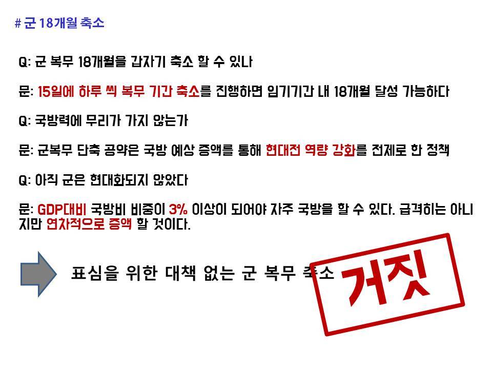 문재인 아들 특혜 채용, 주적 논란이 계속 나와서 만든 | 인스티즈