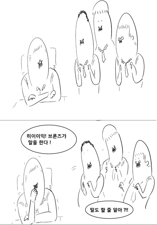 브론즈는 사람취급 못받는 만화.manhwa | 인스티즈