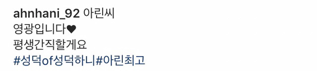 성공한 덕후 하니 인스타.JPG | 인스티즈