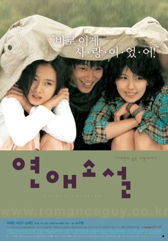 2000년대 초반(2003년 포함) 한국영화 로맨스 감성 | 인스티즈