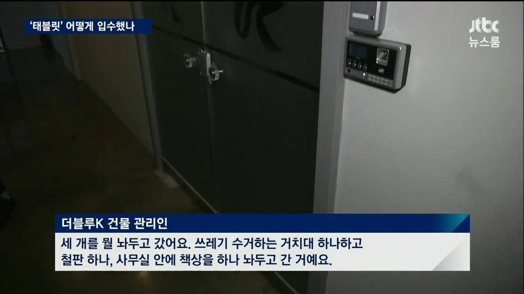 jtbc 최순실 테블릿pc 획득 의혹들 | 인스티즈