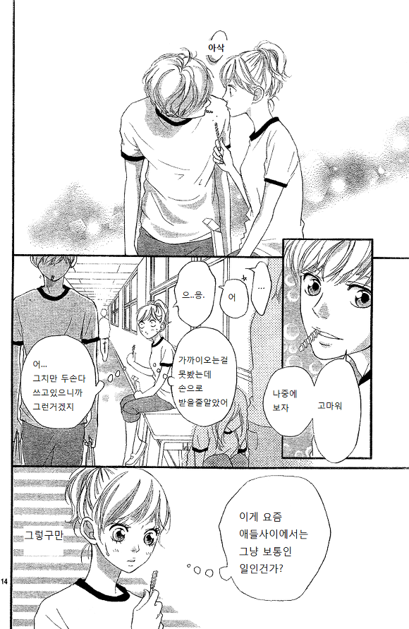 요즘 인기 많은 일본 순정만화 아오하라이드.jpg | 인스티즈