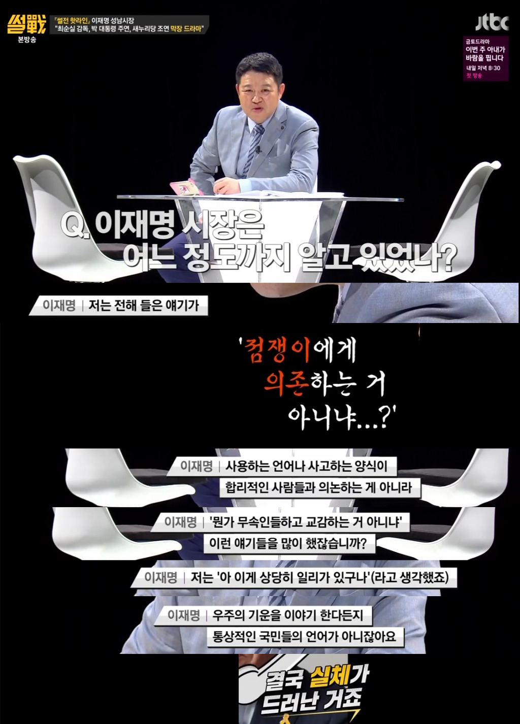 썰전 이재명 시장 발언 캡쳐 | 인스티즈