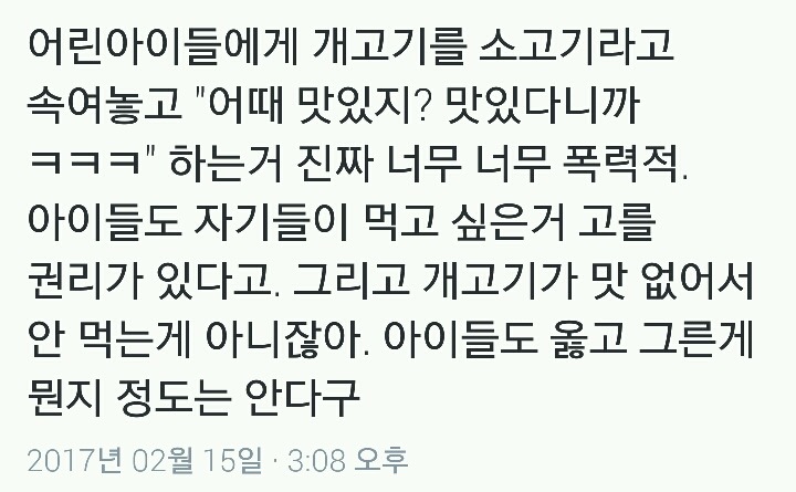 개고기를 소고기라 속이는 문화.twt | 인스티즈
