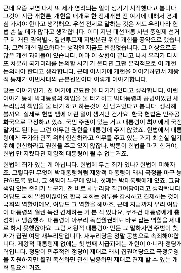 문재인 개헌,언론에 대한 생각 (11.25 경기대 간담회 중) | 인스티즈