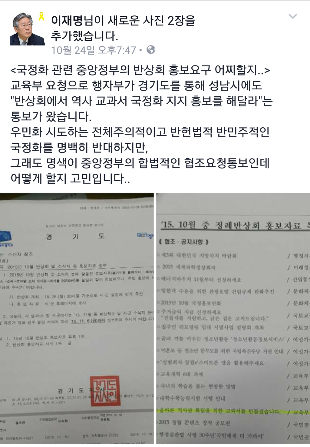 중앙정부의 반상회 홍보요구 | 인스티즈