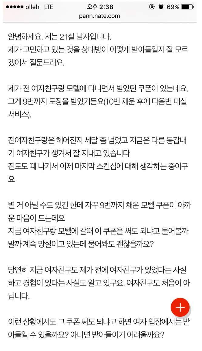 전여자친구와의 모텔쿠폰.jpg | 인스티즈