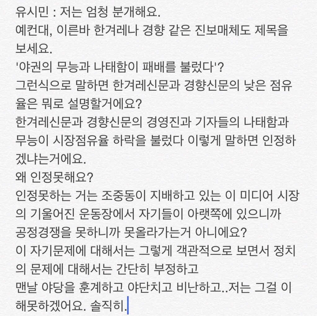 진보언론들에 대한 유시민의 일침.jpg | 인스티즈